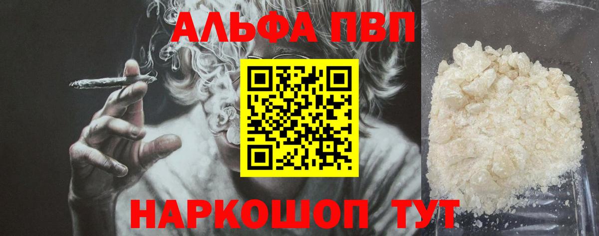 Альфа ПВП  A-PVP VHQ  А ПВП Соль  Вход с VPN  Дзержинский 
