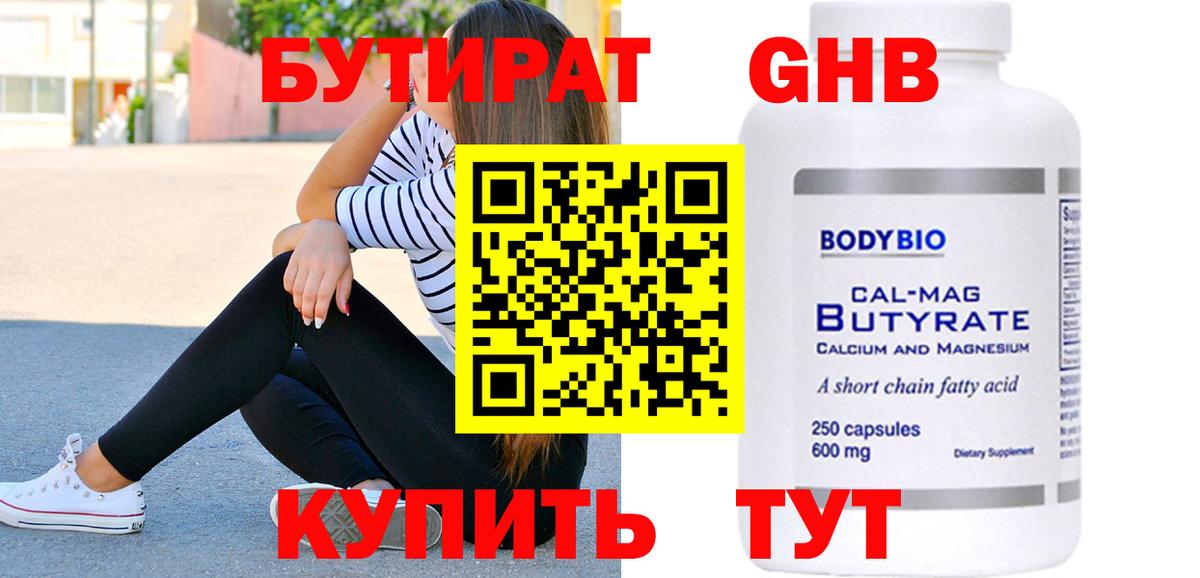 БУТИРАТ BDO 33%  Вход с VPN  Дзержинский 