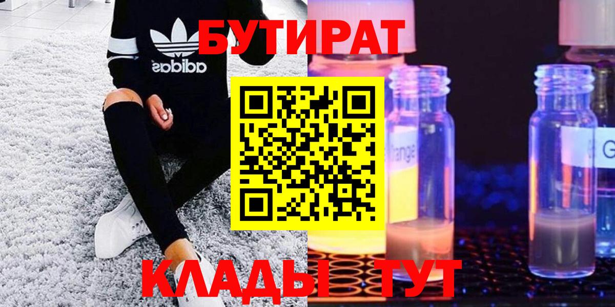 Бутират 1.4BDO Дзержинский