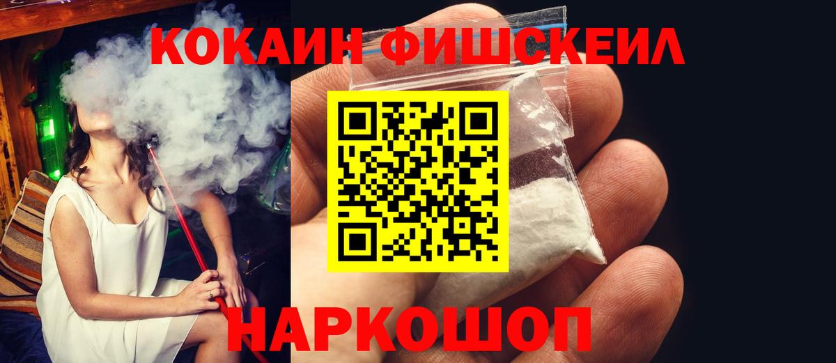 Cocaine 99%  Вход с VPN  COCAIN FishScale  Дзержинский 