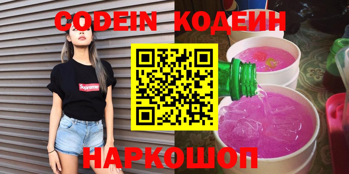 Дзержинский  Кодеиновый сироп Lean напиток Lean (лин)  Вход с VPN 