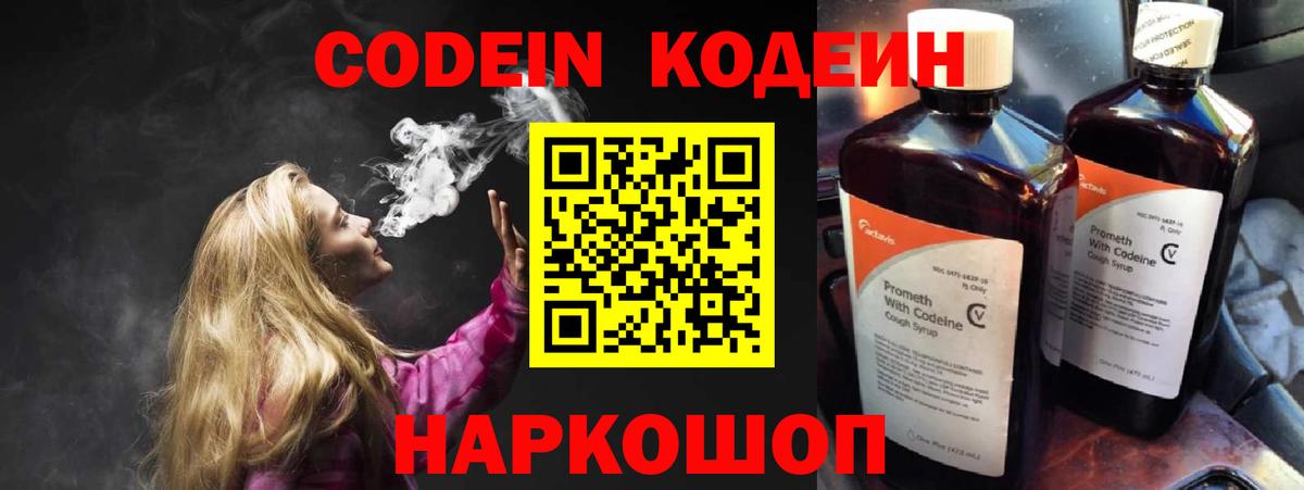 Кодеиновый сироп Lean Purple Drank Дзержинский