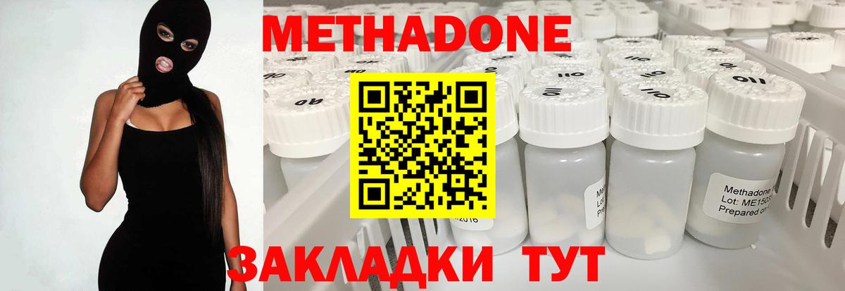 МЕТАДОН мёд  Вход с VPN  блэк спрут tor  Дзержинский 